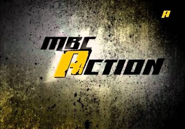تردد قناة MBC Action 2022 الجديد