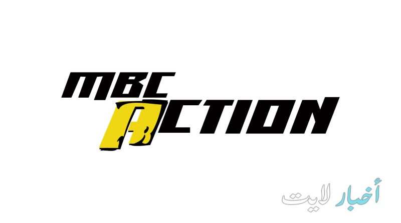 تردد قناة mbc action الجديد