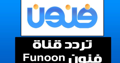 تردد قناة فنون الكويتية 2022