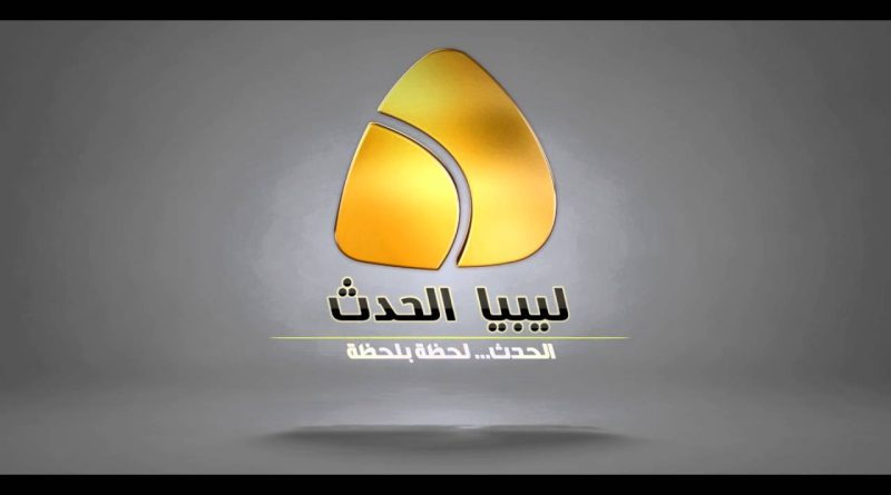 تردد قناة ليبيا الحدث